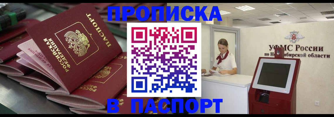 прописка для работы в Сухиничи